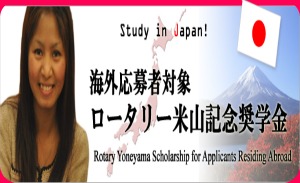 2023 Rotary Yoneyama Foundation Scholarships For International Students